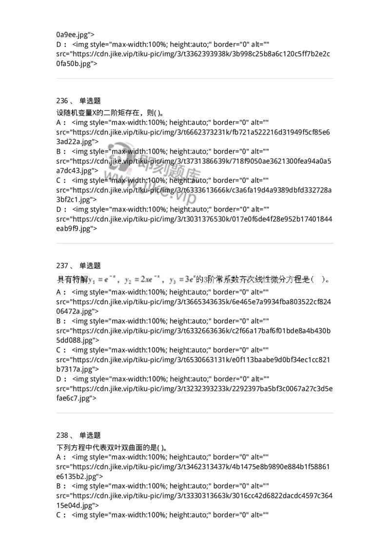 605012-强化练习-174029_军队文职(1)_01.军队文职真题-专业课_（全）版本一（历年真题+章节练习+模拟题）_数学1(军队文职)_章节练习_纯题目