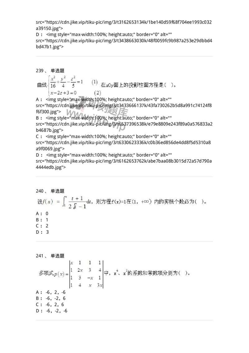 605012-强化练习-174029_军队文职(1)_01.军队文职真题-专业课_（全）版本一（历年真题+章节练习+模拟题）_数学1(军队文职)_章节练习_纯题目