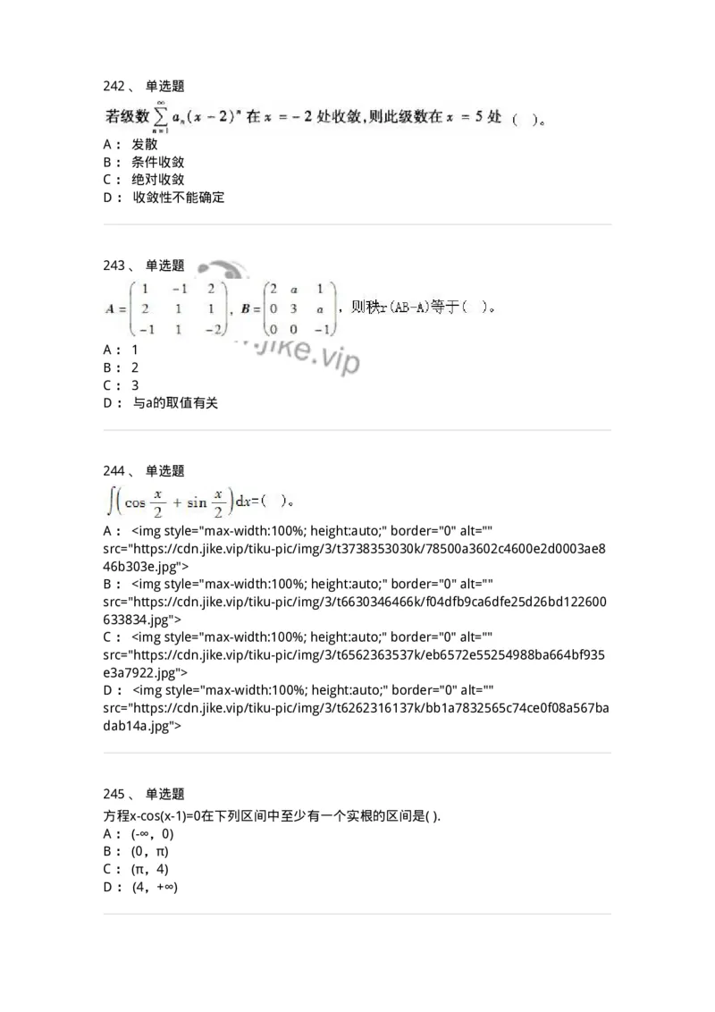 605012-强化练习-174029_军队文职(1)_01.军队文职真题-专业课_（全）版本一（历年真题+章节练习+模拟题）_数学1(军队文职)_章节练习_纯题目