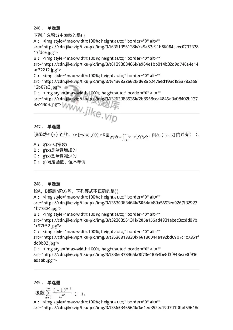 605012-强化练习-174029_军队文职(1)_01.军队文职真题-专业课_（全）版本一（历年真题+章节练习+模拟题）_数学1(军队文职)_章节练习_纯题目