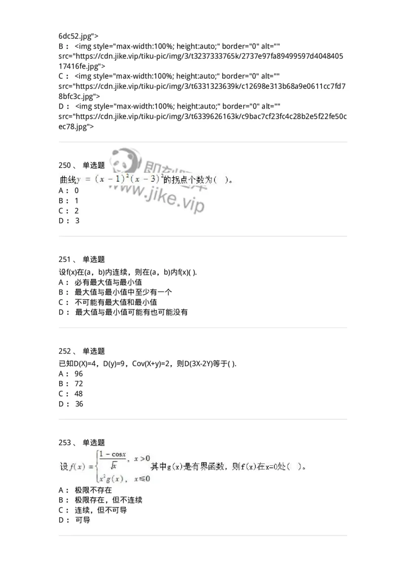 605012-强化练习-174029_军队文职(1)_01.军队文职真题-专业课_（全）版本一（历年真题+章节练习+模拟题）_数学1(军队文职)_章节练习_纯题目