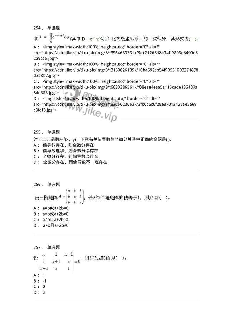 605012-强化练习-174029_军队文职(1)_01.军队文职真题-专业课_（全）版本一（历年真题+章节练习+模拟题）_数学1(军队文职)_章节练习_纯题目