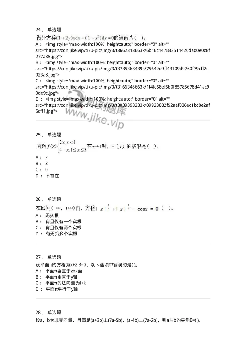 605012-强化练习-174029_军队文职(1)_01.军队文职真题-专业课_（全）版本一（历年真题+章节练习+模拟题）_数学1(军队文职)_章节练习_纯题目