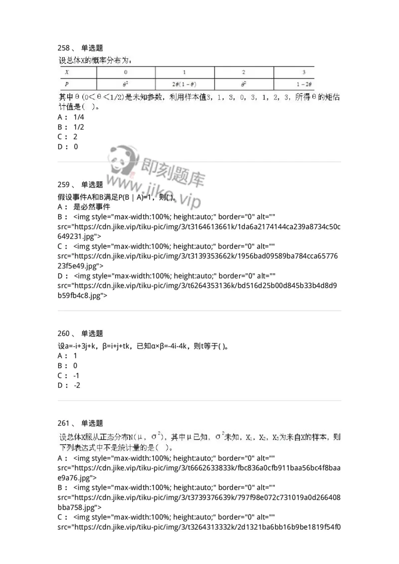 605012-强化练习-174029_军队文职(1)_01.军队文职真题-专业课_（全）版本一（历年真题+章节练习+模拟题）_数学1(军队文职)_章节练习_纯题目