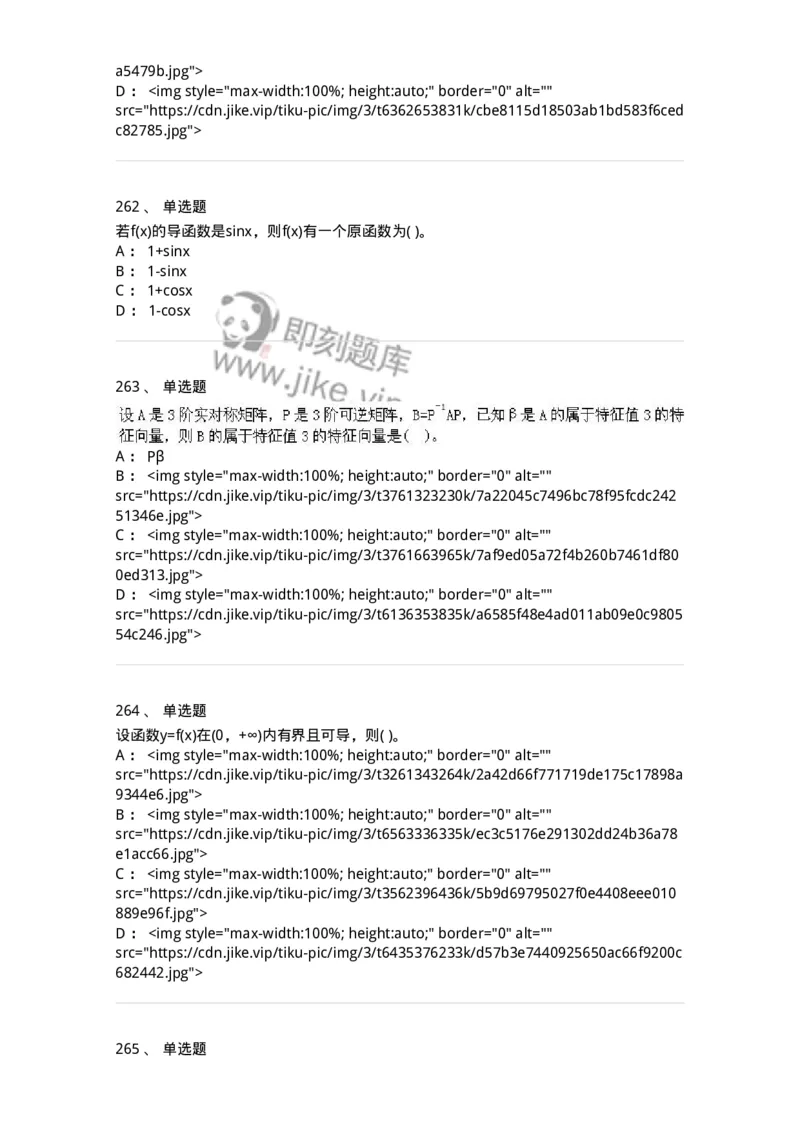 605012-强化练习-174029_军队文职(1)_01.军队文职真题-专业课_（全）版本一（历年真题+章节练习+模拟题）_数学1(军队文职)_章节练习_纯题目