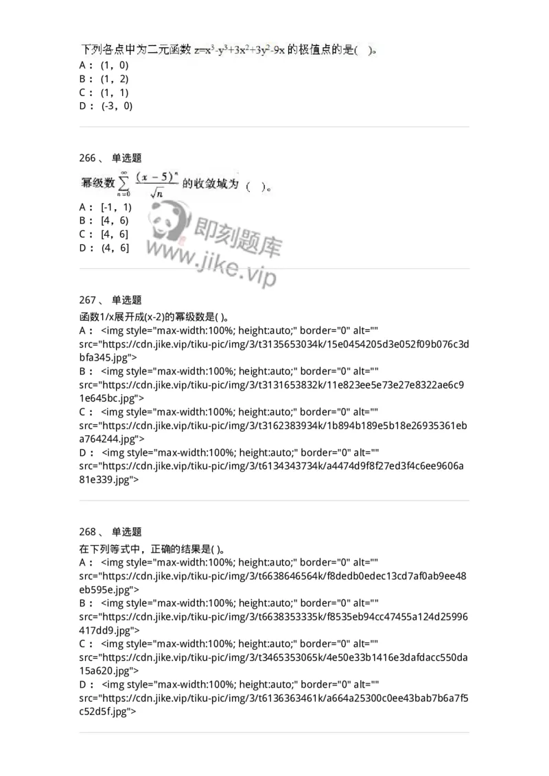 605012-强化练习-174029_军队文职(1)_01.军队文职真题-专业课_（全）版本一（历年真题+章节练习+模拟题）_数学1(军队文职)_章节练习_纯题目