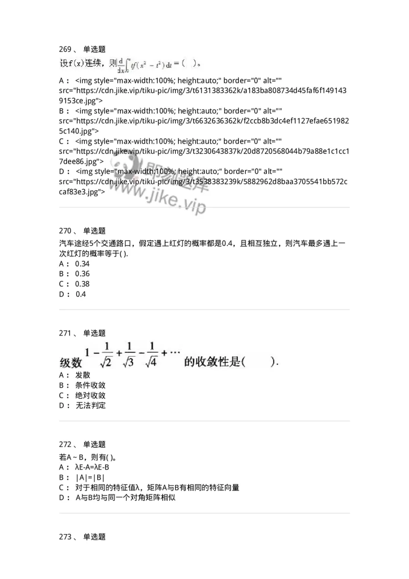605012-强化练习-174029_军队文职(1)_01.军队文职真题-专业课_（全）版本一（历年真题+章节练习+模拟题）_数学1(军队文职)_章节练习_纯题目