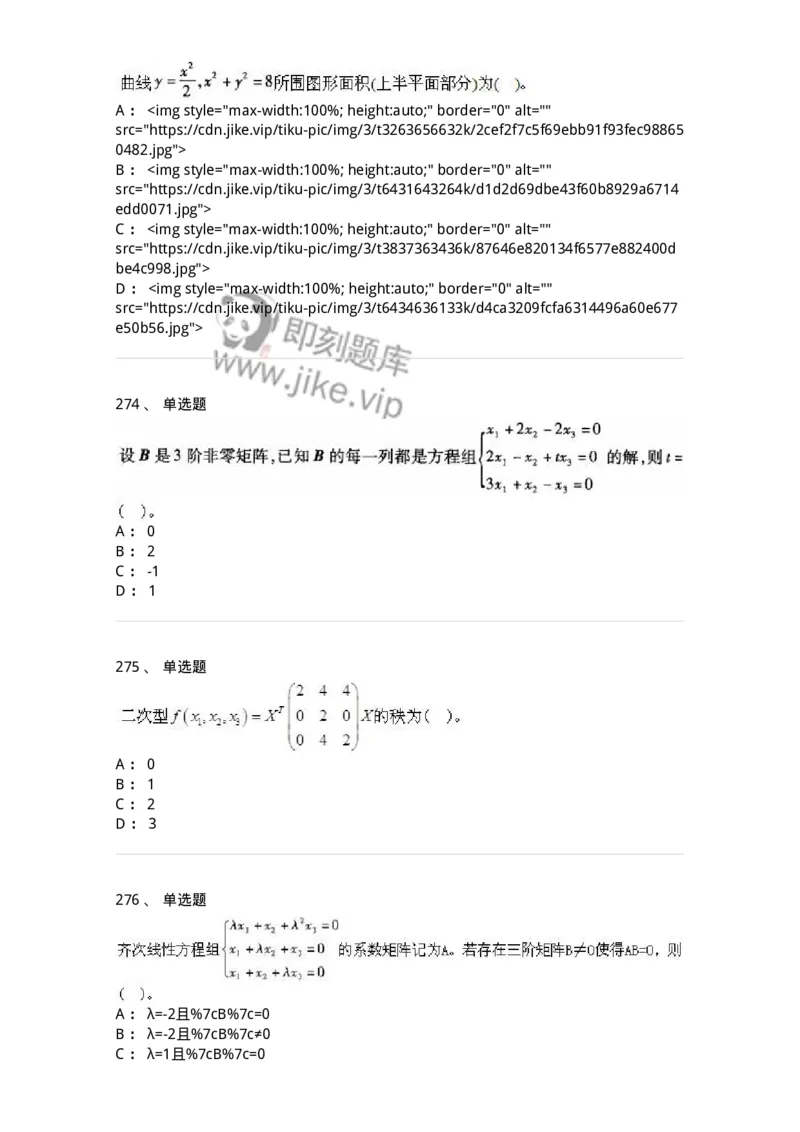 605012-强化练习-174029_军队文职(1)_01.军队文职真题-专业课_（全）版本一（历年真题+章节练习+模拟题）_数学1(军队文职)_章节练习_纯题目