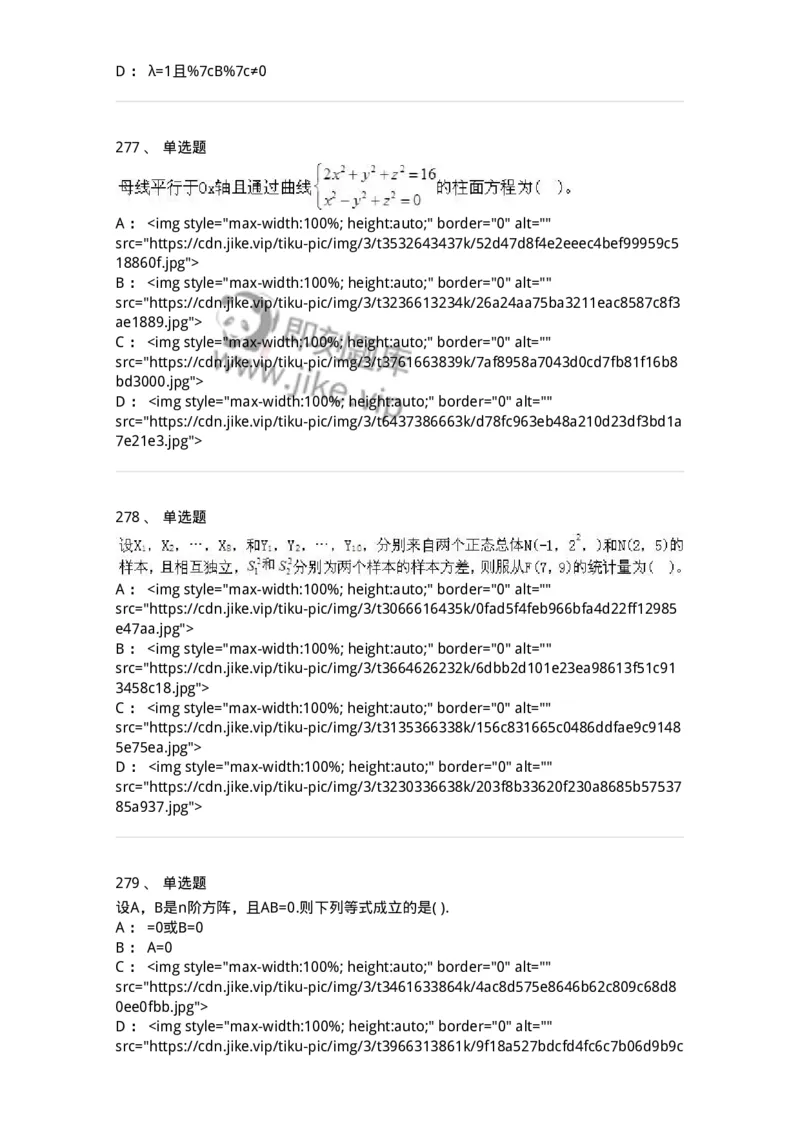 605012-强化练习-174029_军队文职(1)_01.军队文职真题-专业课_（全）版本一（历年真题+章节练习+模拟题）_数学1(军队文职)_章节练习_纯题目