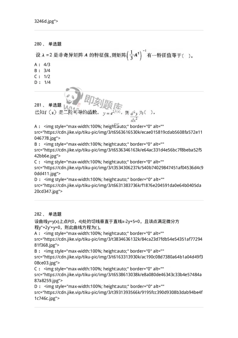 605012-强化练习-174029_军队文职(1)_01.军队文职真题-专业课_（全）版本一（历年真题+章节练习+模拟题）_数学1(军队文职)_章节练习_纯题目