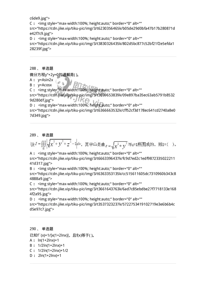 605012-强化练习-174029_军队文职(1)_01.军队文职真题-专业课_（全）版本一（历年真题+章节练习+模拟题）_数学1(军队文职)_章节练习_纯题目