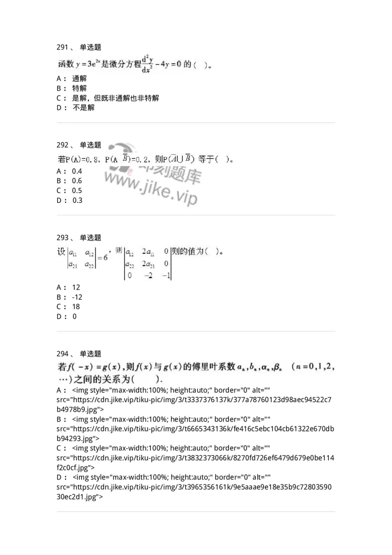 605012-强化练习-174029_军队文职(1)_01.军队文职真题-专业课_（全）版本一（历年真题+章节练习+模拟题）_数学1(军队文职)_章节练习_纯题目