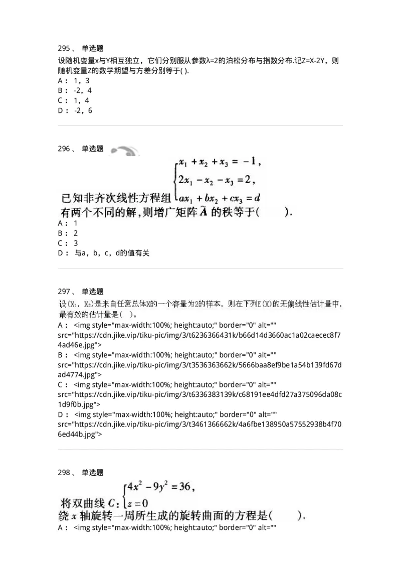 605012-强化练习-174029_军队文职(1)_01.军队文职真题-专业课_（全）版本一（历年真题+章节练习+模拟题）_数学1(军队文职)_章节练习_纯题目