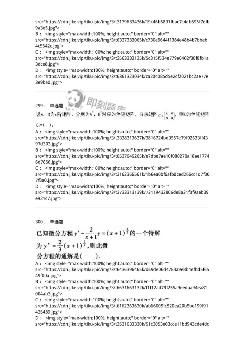 605012-强化练习-174029_军队文职(1)_01.军队文职真题-专业课_（全）版本一（历年真题+章节练习+模拟题）_数学1(军队文职)_章节练习_纯题目