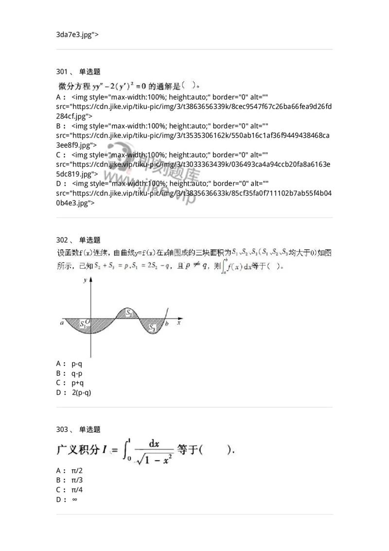605012-强化练习-174029_军队文职(1)_01.军队文职真题-专业课_（全）版本一（历年真题+章节练习+模拟题）_数学1(军队文职)_章节练习_纯题目