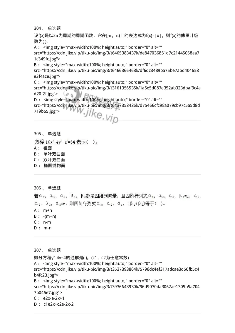 605012-强化练习-174029_军队文职(1)_01.军队文职真题-专业课_（全）版本一（历年真题+章节练习+模拟题）_数学1(军队文职)_章节练习_纯题目