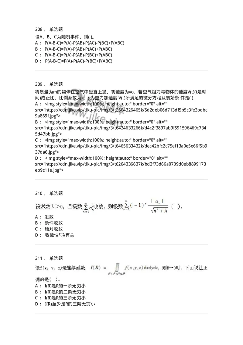 605012-强化练习-174029_军队文职(1)_01.军队文职真题-专业课_（全）版本一（历年真题+章节练习+模拟题）_数学1(军队文职)_章节练习_纯题目