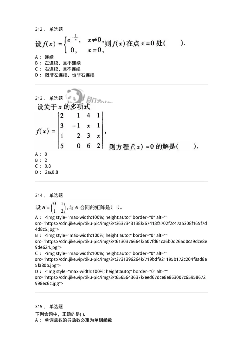 605012-强化练习-174029_军队文职(1)_01.军队文职真题-专业课_（全）版本一（历年真题+章节练习+模拟题）_数学1(军队文职)_章节练习_纯题目