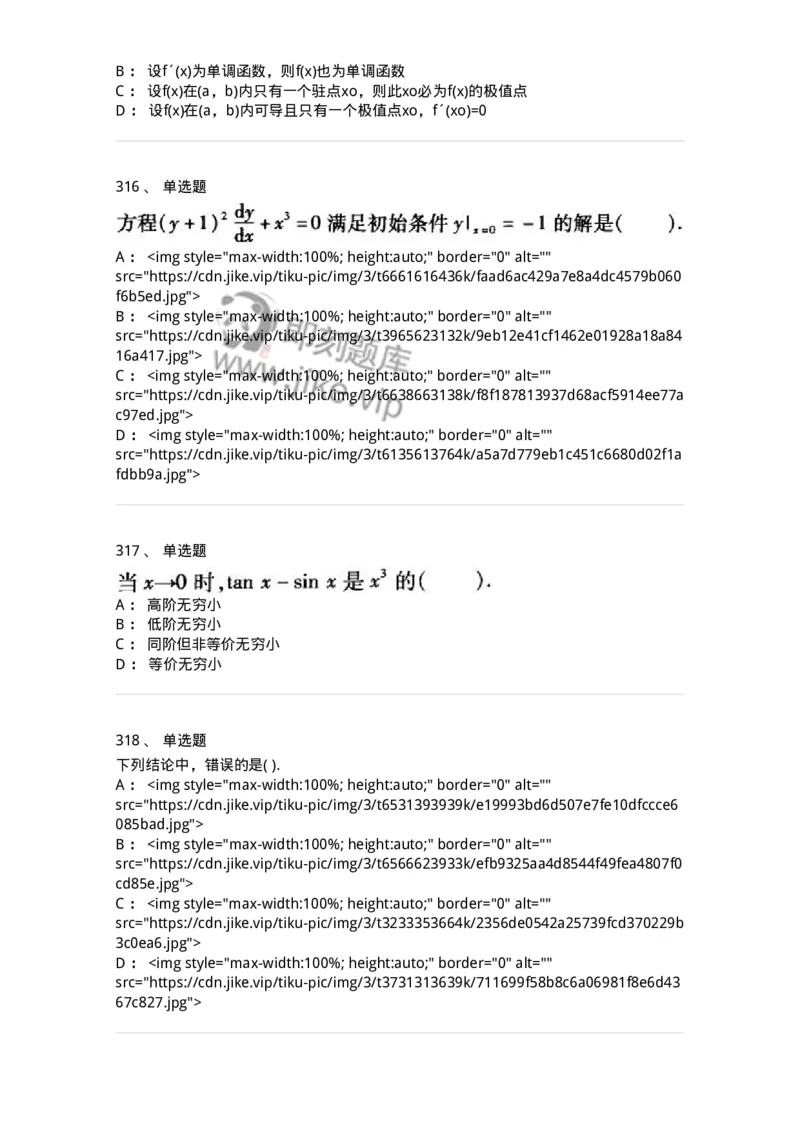 605012-强化练习-174029_军队文职(1)_01.军队文职真题-专业课_（全）版本一（历年真题+章节练习+模拟题）_数学1(军队文职)_章节练习_纯题目