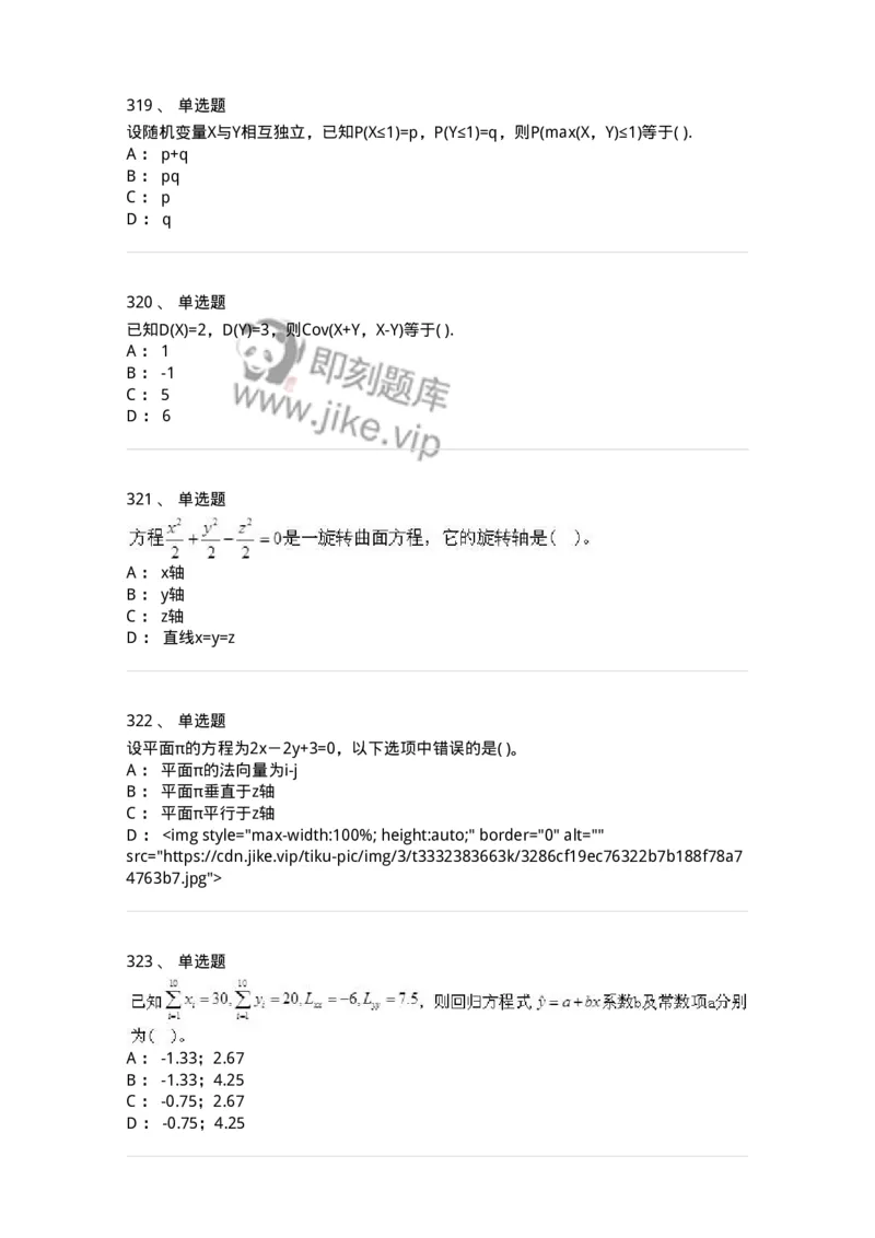 605012-强化练习-174029_军队文职(1)_01.军队文职真题-专业课_（全）版本一（历年真题+章节练习+模拟题）_数学1(军队文职)_章节练习_纯题目