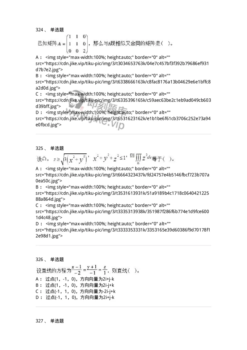 605012-强化练习-174029_军队文职(1)_01.军队文职真题-专业课_（全）版本一（历年真题+章节练习+模拟题）_数学1(军队文职)_章节练习_纯题目