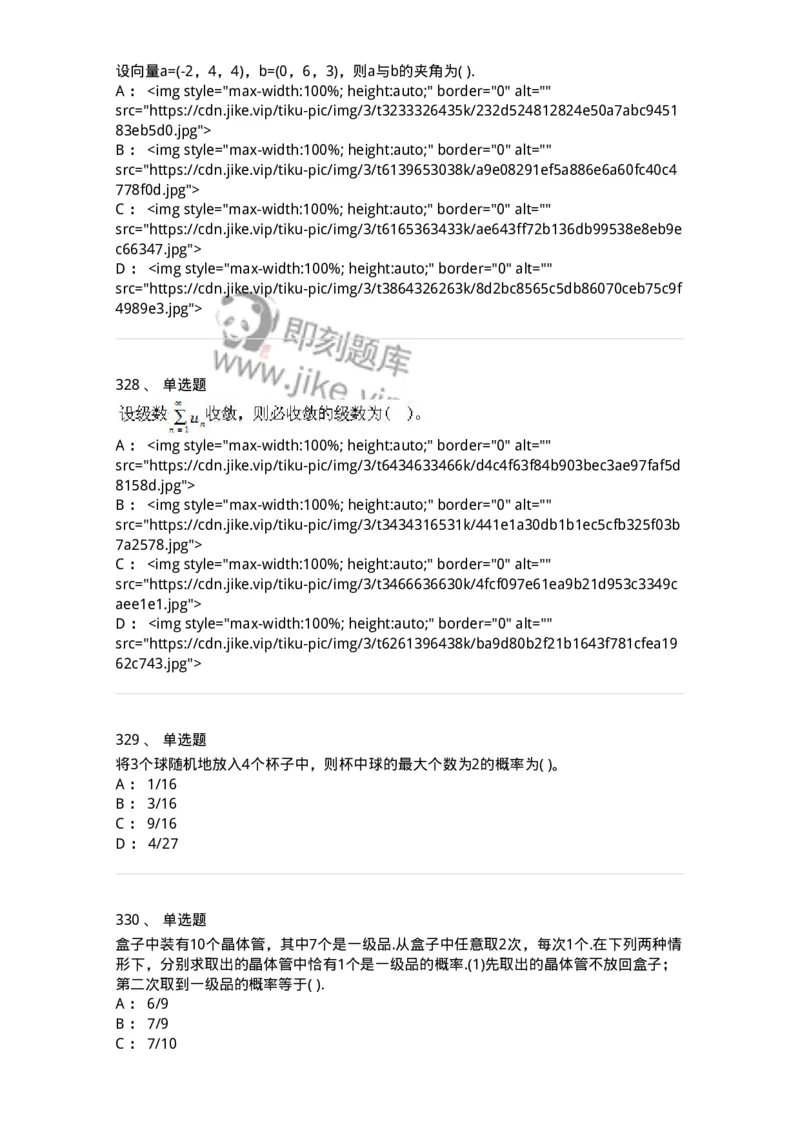 605012-强化练习-174029_军队文职(1)_01.军队文职真题-专业课_（全）版本一（历年真题+章节练习+模拟题）_数学1(军队文职)_章节练习_纯题目