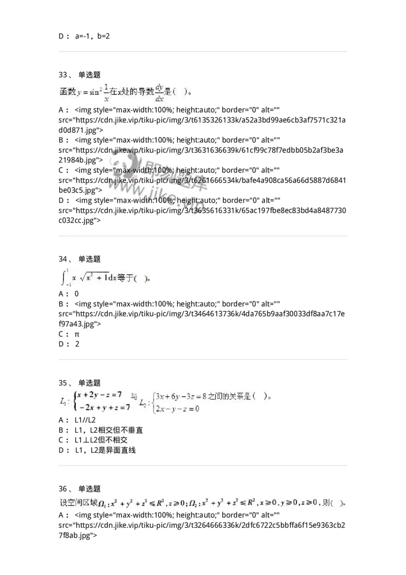 605012-强化练习-174029_军队文职(1)_01.军队文职真题-专业课_（全）版本一（历年真题+章节练习+模拟题）_数学1(军队文职)_章节练习_纯题目
