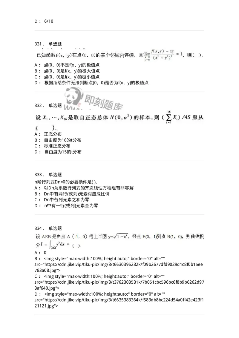 605012-强化练习-174029_军队文职(1)_01.军队文职真题-专业课_（全）版本一（历年真题+章节练习+模拟题）_数学1(军队文职)_章节练习_纯题目