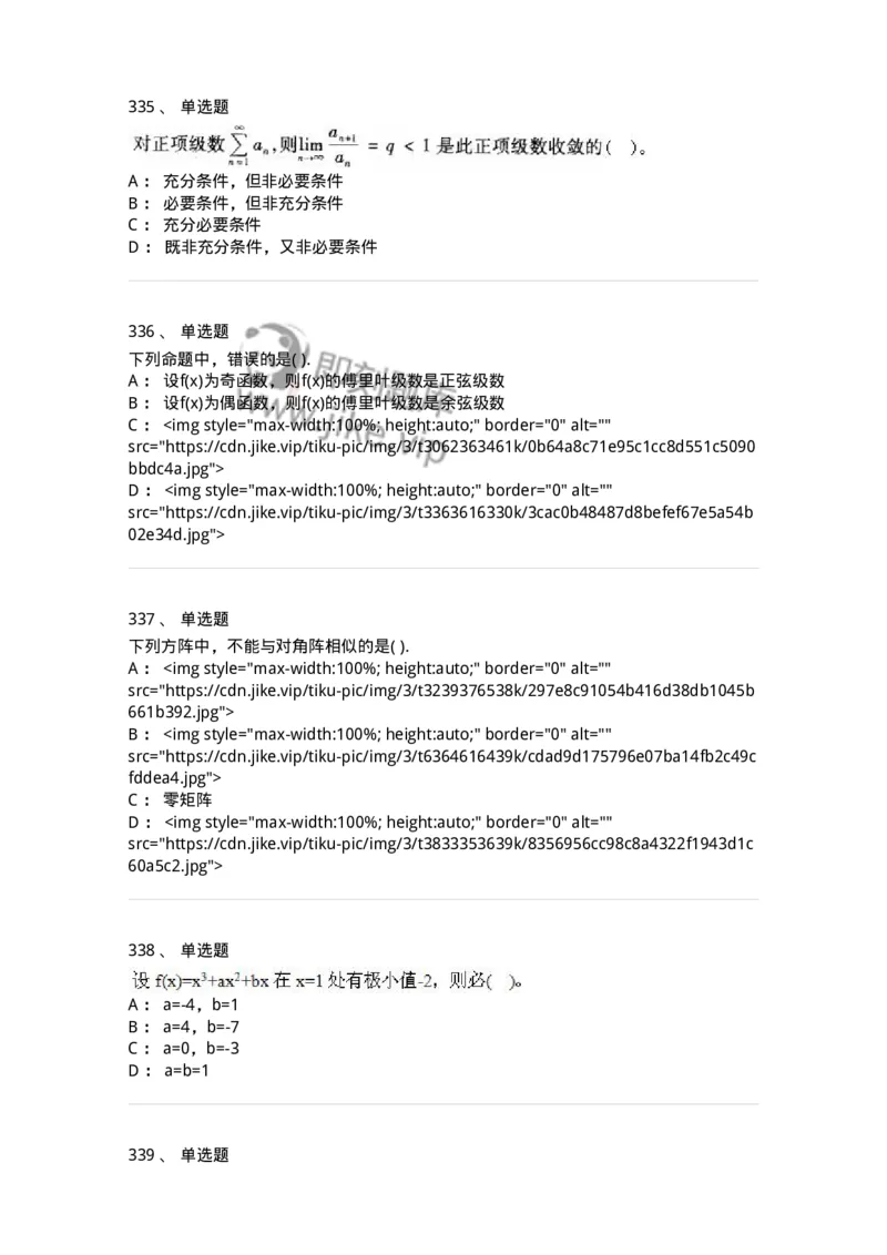 605012-强化练习-174029_军队文职(1)_01.军队文职真题-专业课_（全）版本一（历年真题+章节练习+模拟题）_数学1(军队文职)_章节练习_纯题目