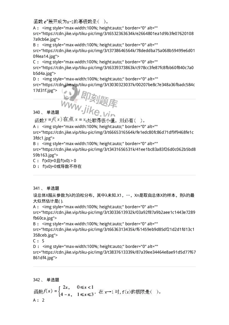 605012-强化练习-174029_军队文职(1)_01.军队文职真题-专业课_（全）版本一（历年真题+章节练习+模拟题）_数学1(军队文职)_章节练习_纯题目