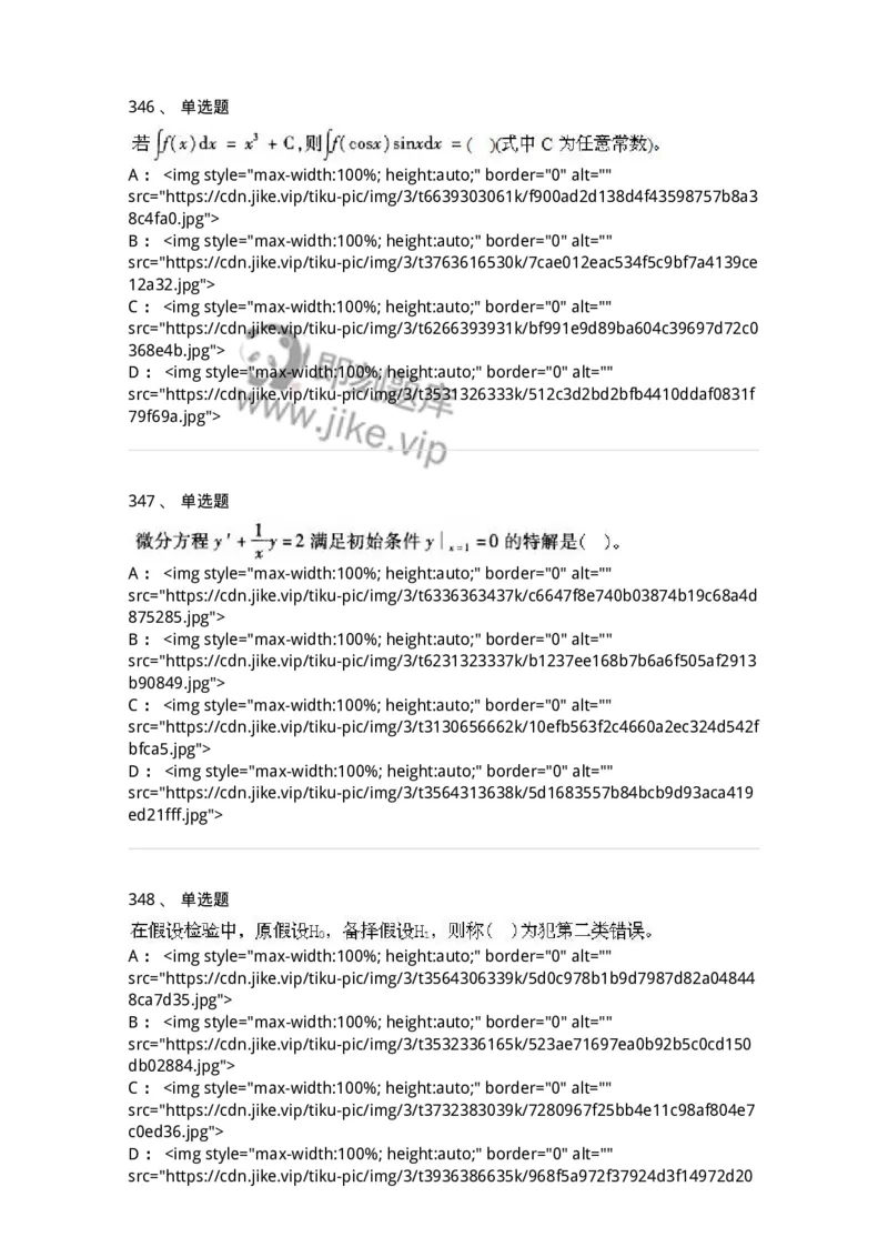 605012-强化练习-174029_军队文职(1)_01.军队文职真题-专业课_（全）版本一（历年真题+章节练习+模拟题）_数学1(军队文职)_章节练习_纯题目