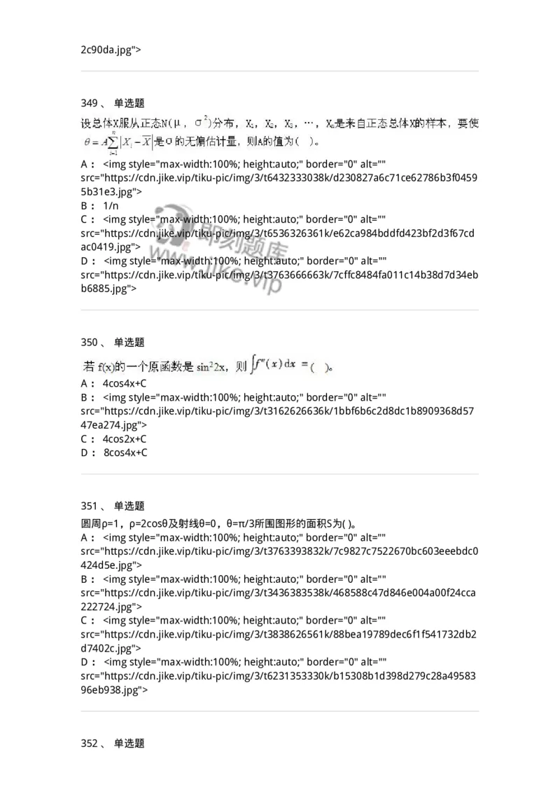 605012-强化练习-174029_军队文职(1)_01.军队文职真题-专业课_（全）版本一（历年真题+章节练习+模拟题）_数学1(军队文职)_章节练习_纯题目