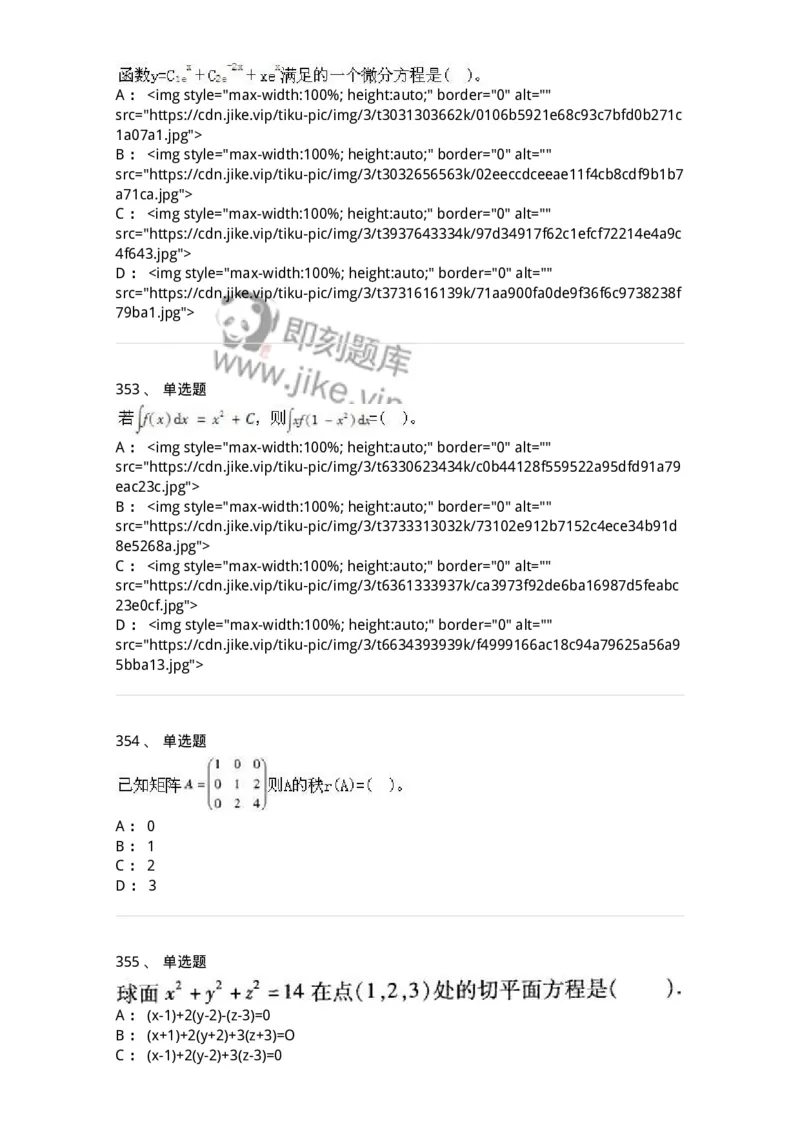 605012-强化练习-174029_军队文职(1)_01.军队文职真题-专业课_（全）版本一（历年真题+章节练习+模拟题）_数学1(军队文职)_章节练习_纯题目