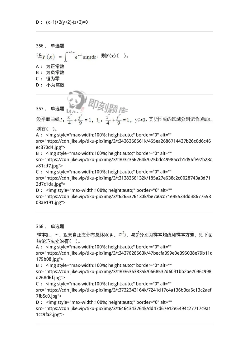 605012-强化练习-174029_军队文职(1)_01.军队文职真题-专业课_（全）版本一（历年真题+章节练习+模拟题）_数学1(军队文职)_章节练习_纯题目