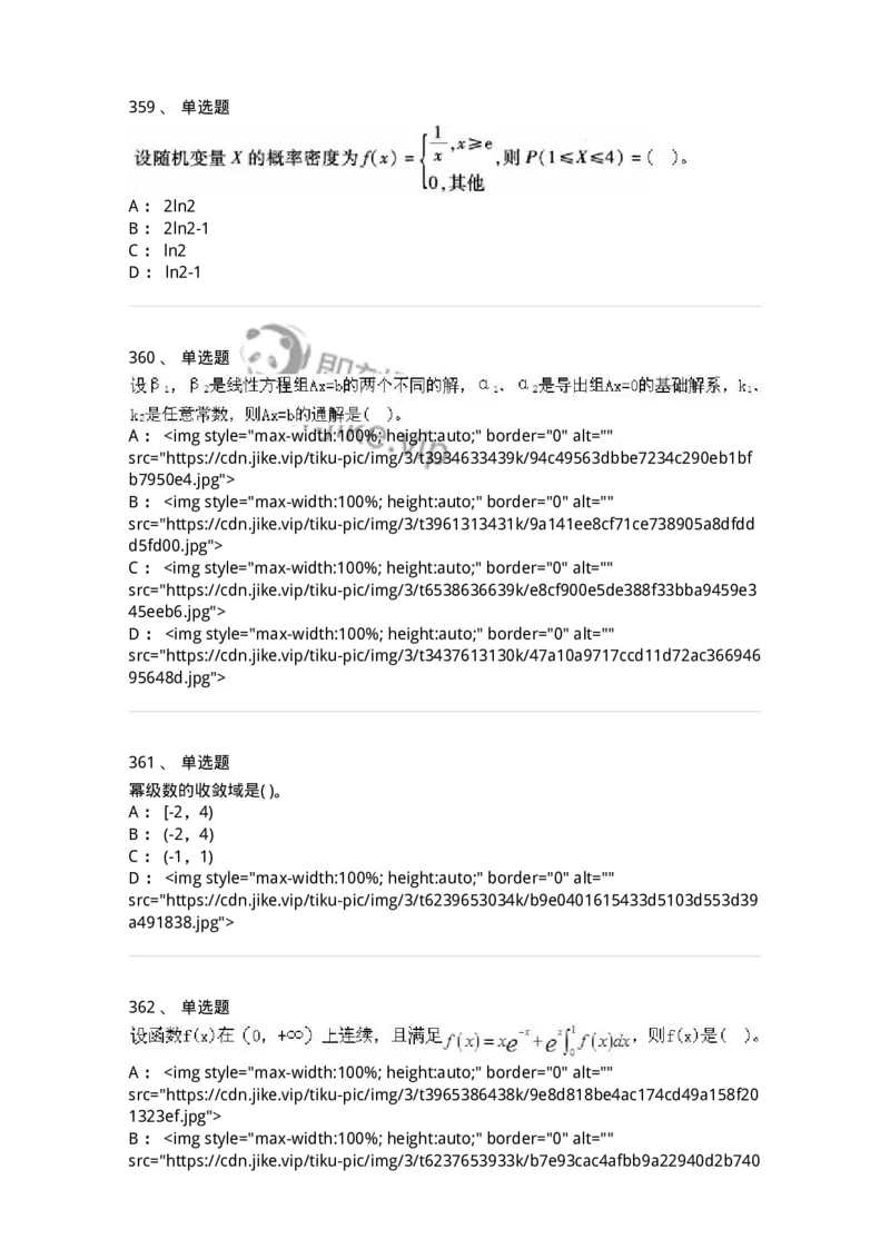 605012-强化练习-174029_军队文职(1)_01.军队文职真题-专业课_（全）版本一（历年真题+章节练习+模拟题）_数学1(军队文职)_章节练习_纯题目