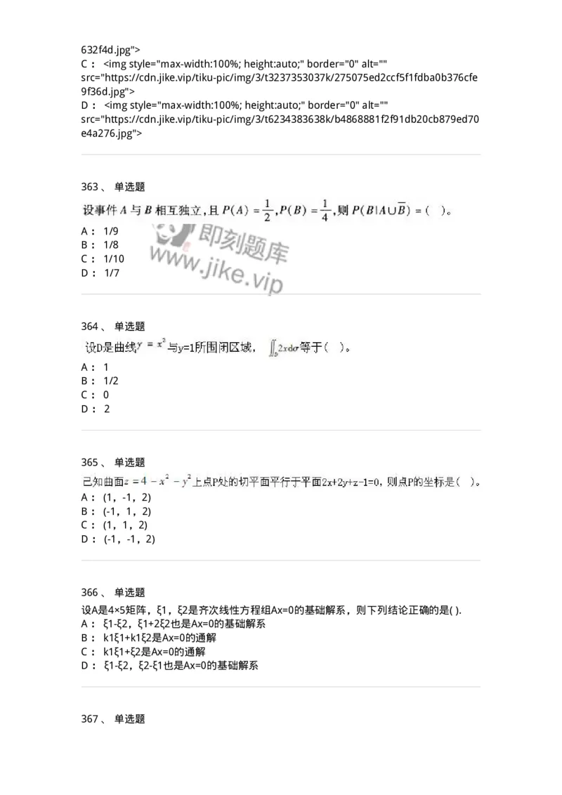 605012-强化练习-174029_军队文职(1)_01.军队文职真题-专业课_（全）版本一（历年真题+章节练习+模拟题）_数学1(军队文职)_章节练习_纯题目