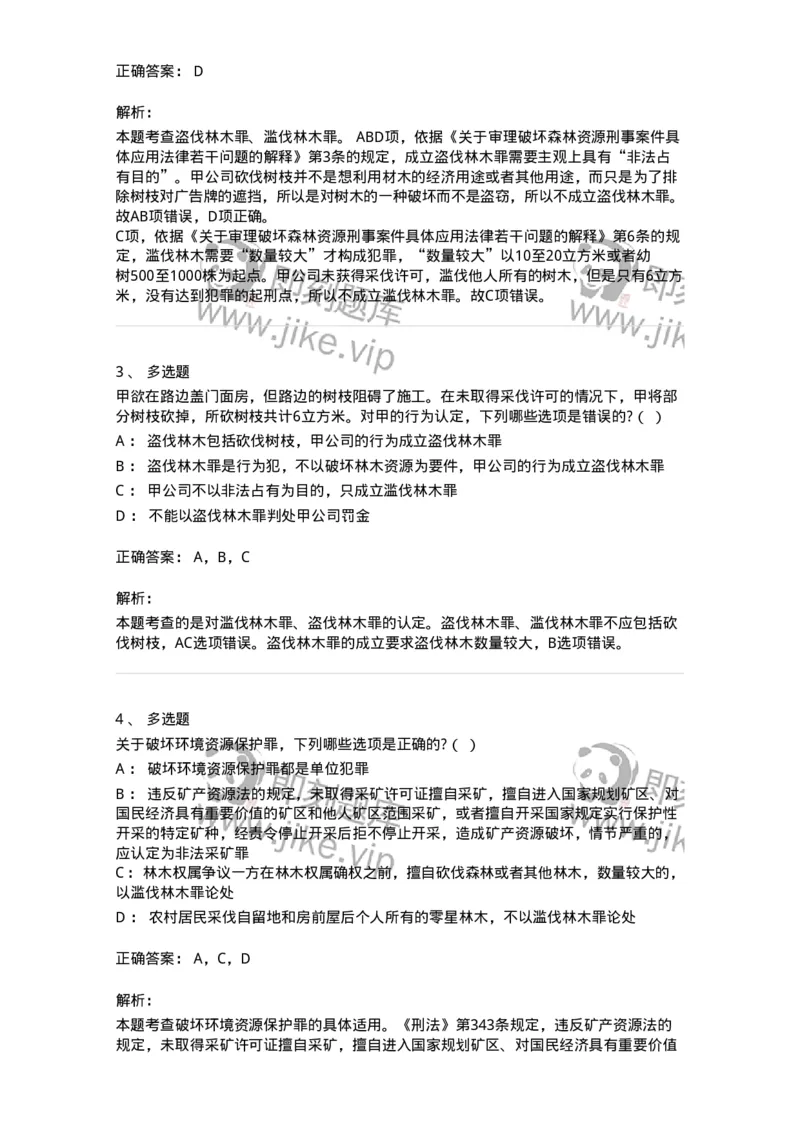 60532-第三十二章妨害社会管理秩序罪（6）：破坏环境资源保护罪-173777_军队文职(1)_01.军队文职真题-专业课_（全）版本一（历年真题+章节练习+模拟题）_法学(军队文职)_预测模拟_题目+解析