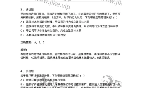 60532-第三十二章妨害社会管理秩序罪（6）：破坏环境资源保护罪-173777_军队文职(1)_01.军队文职真题-专业课_（全）版本一（历年真题+章节练习+模拟题）_法学(军队文职)_预测模拟_题目+解析