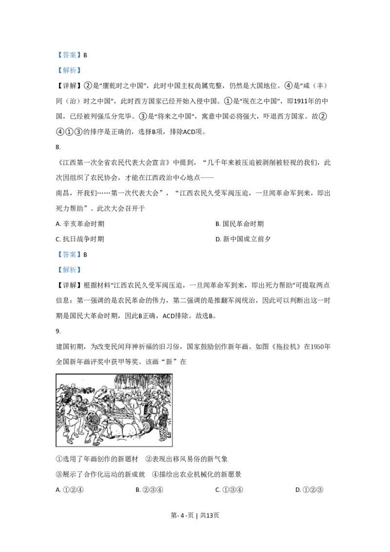 2020年高考历史试卷（北京）（解析卷）_历史历年高考真题_新&middot;PDF版2008-2025&middot;高考历史真题_历史（按试卷类型分类）2008-2025_自主命题卷&middot;历史（2008-2025）_北京自主命题&middot;历史（2008-2025）