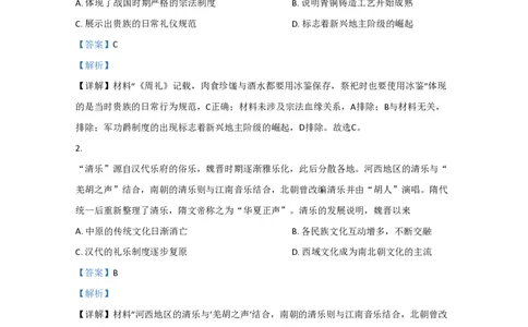 2020年高考历史试卷（北京）（解析卷）_历史历年高考真题_新&middot;PDF版2008-2025&middot;高考历史真题_历史（按试卷类型分类）2008-2025_自主命题卷&middot;历史（2008-2025）_北京自主命题&middot;历史（2008-2025）