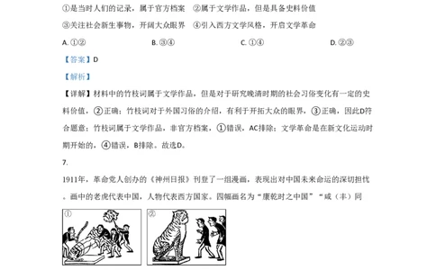 2020年高考历史试卷（北京）（解析卷）_历史历年高考真题_新&middot;PDF版2008-2025&middot;高考历史真题_历史（按试卷类型分类）2008-2025_自主命题卷&middot;历史（2008-2025）_北京自主命题&middot;历史（2008-2025）