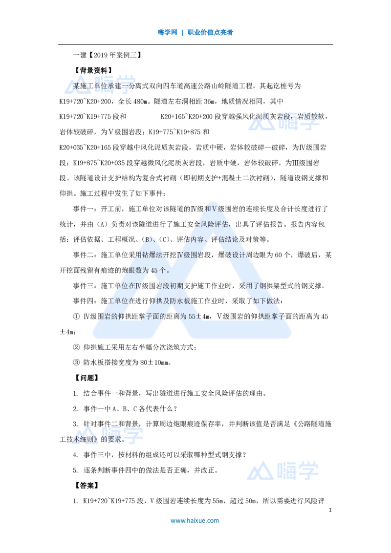 32.2025卢小东-案例母题特训-（32）2019年案例题三_2026年一级建造师_2026年一建公路_2025年一建公路SVIP_04-冲刺串讲✿考点强化✿小灶集训_18-公路《案例母题特训》卢小东HX