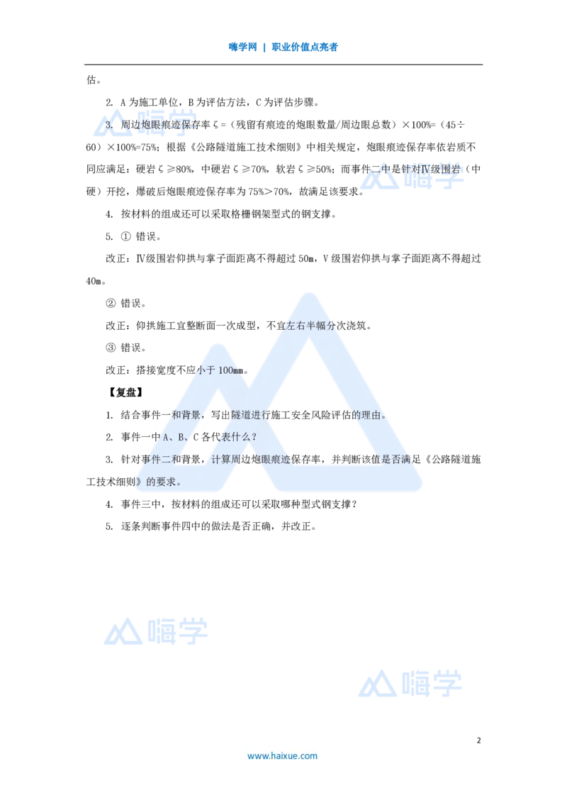 32.2025卢小东-案例母题特训-（32）2019年案例题三_2026年一级建造师_2026年一建公路_2025年一建公路SVIP_04-冲刺串讲✿考点强化✿小灶集训_18-公路《案例母题特训》卢小东HX