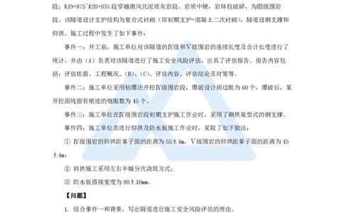32.2025卢小东-案例母题特训-（32）2019年案例题三_2026年一级建造师_2026年一建公路_2025年一建公路SVIP_04-冲刺串讲✿考点强化✿小灶集训_18-公路《案例母题特训》卢小东HX