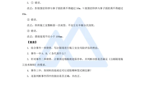 32.2025卢小东-案例母题特训-（32）2019年案例题三_2026年一级建造师_2026年一建公路_2025年一建公路SVIP_04-冲刺串讲✿考点强化✿小灶集训_18-公路《案例母题特训》卢小东HX