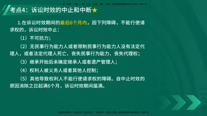 25年一建《工程法规》精讲第10章讲义在线版_2026年一建法规_2025年一建法规SVIP_02-基础精讲✿高端面授✿深度强化_22-法规《教材精讲班》刘老师YL