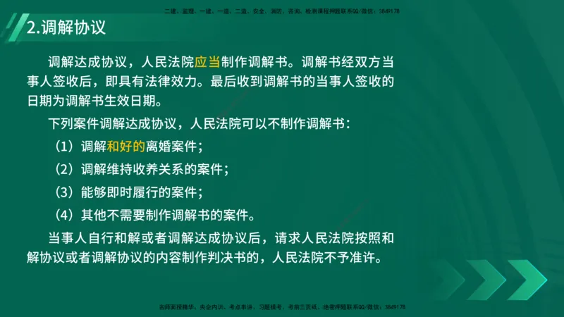 25年一建《工程法规》精讲第10章讲义在线版_2026年一建法规_2025年一建法规SVIP_02-基础精讲✿高端面授✿深度强化_22-法规《教材精讲班》刘老师YL