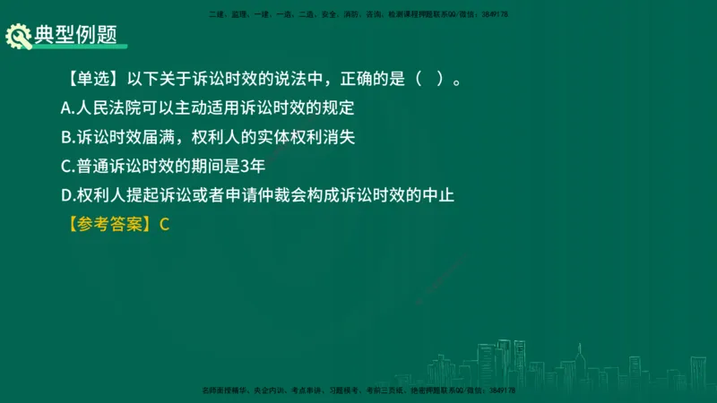 25年一建《工程法规》精讲第10章讲义在线版_2026年一建法规_2025年一建法规SVIP_02-基础精讲✿高端面授✿深度强化_22-法规《教材精讲班》刘老师YL