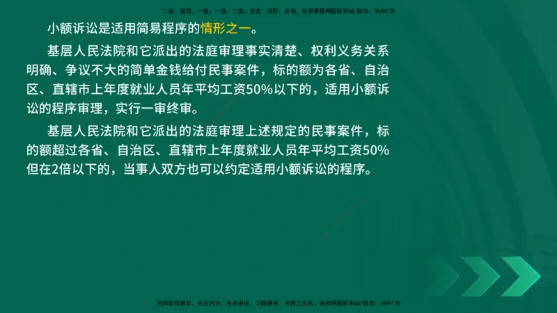 25年一建《工程法规》精讲第10章讲义在线版_2026年一建法规_2025年一建法规SVIP_02-基础精讲✿高端面授✿深度强化_22-法规《教材精讲班》刘老师YL