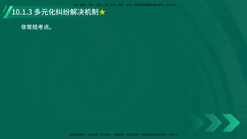 25年一建《工程法规》精讲第10章讲义在线版_2026年一建法规_2025年一建法规SVIP_02-基础精讲✿高端面授✿深度强化_22-法规《教材精讲班》刘老师YL